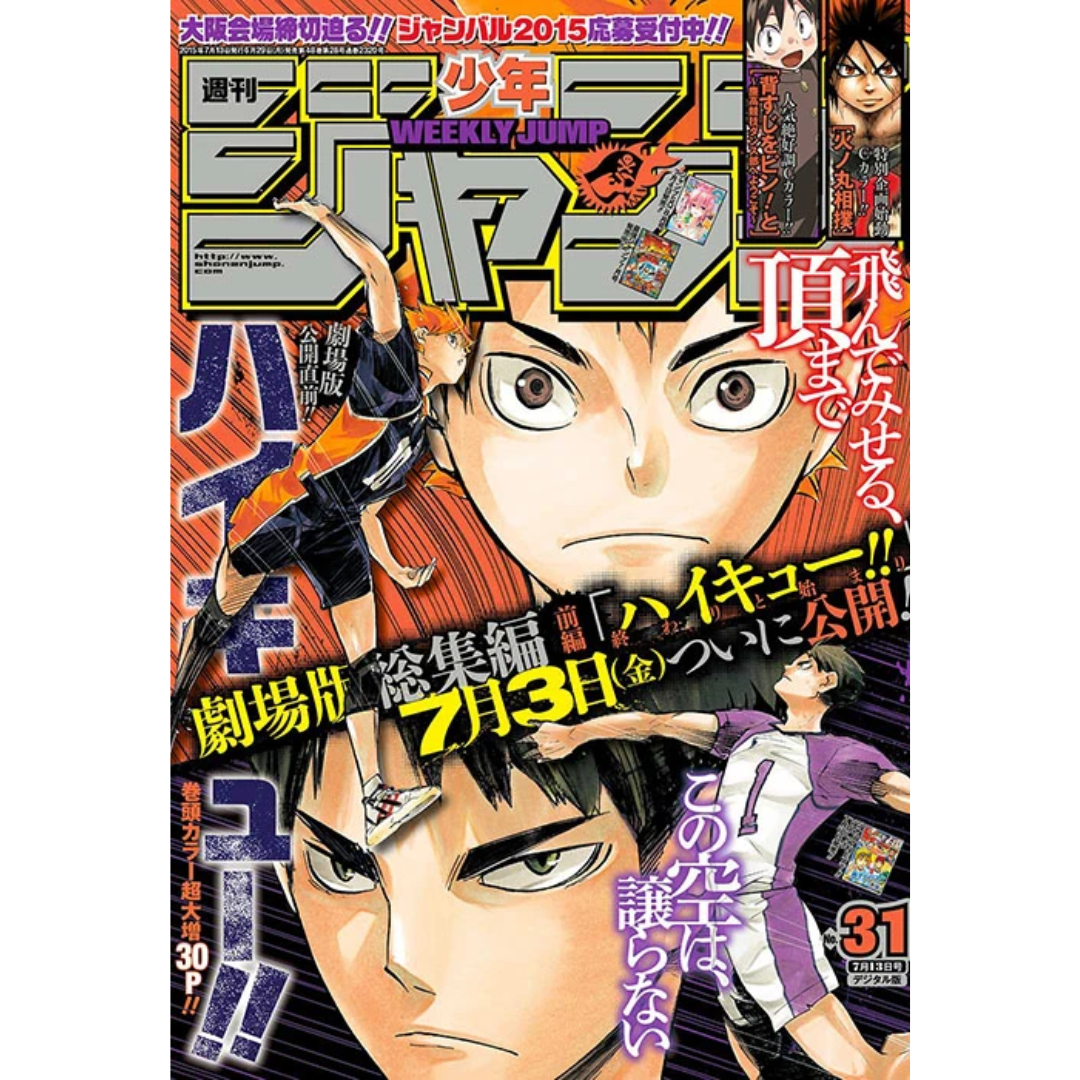 Weekly Shonen Jump 31 2015 - Haikyu!! (Karasuno vs Shiratorizawa)