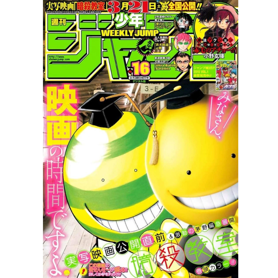 Weekly Shonen Jump 16 2015 - Assassination Classroom