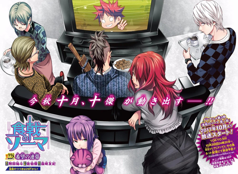 Weekly Shonen Jump 39 2017 - Food Wars!: Shokugeki no Soma
