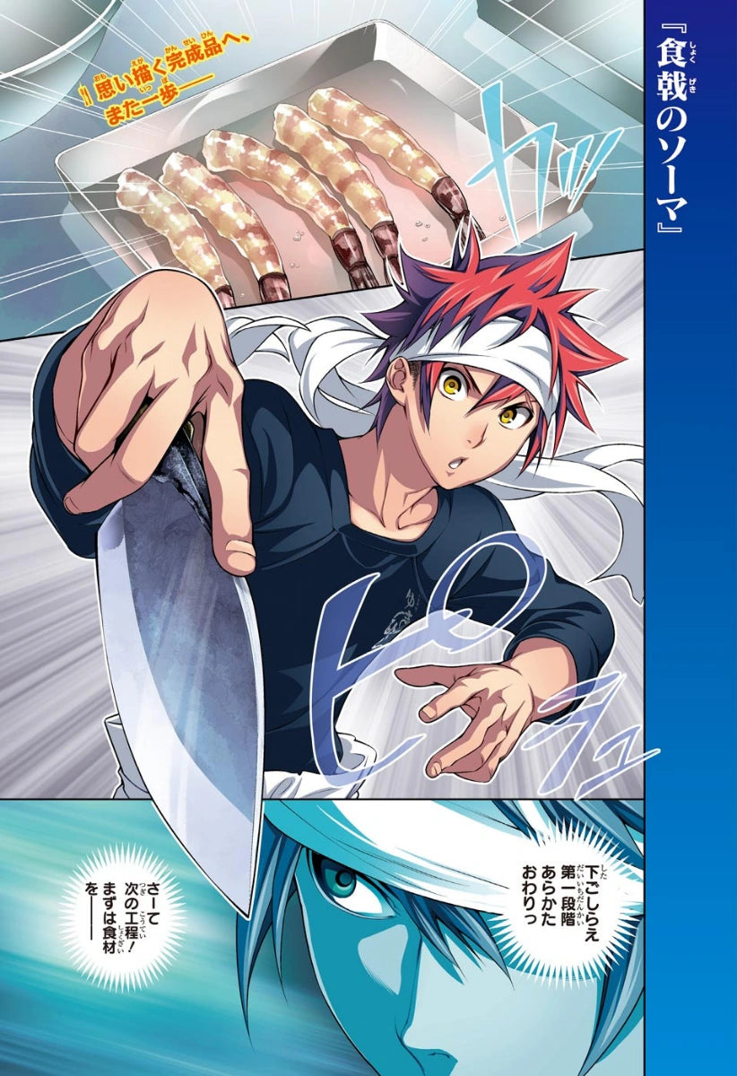 Weekly Shonen Jump 43 2017 - Food Wars!: Shokugeki no Soma