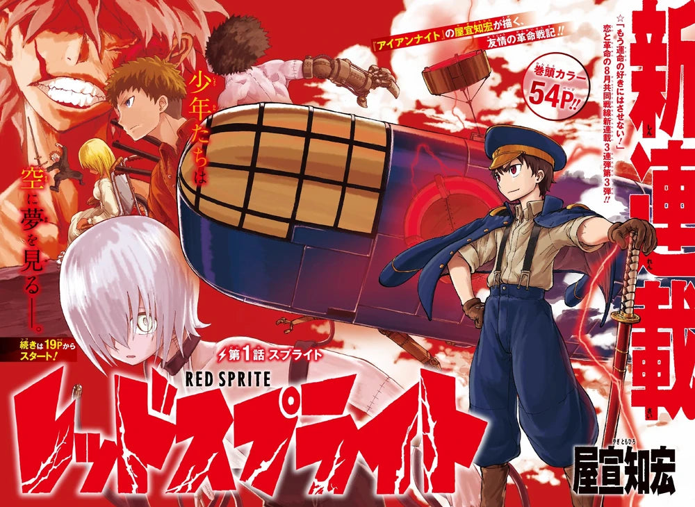Weekly Shonen Jump 39 2016 - Red Sprite