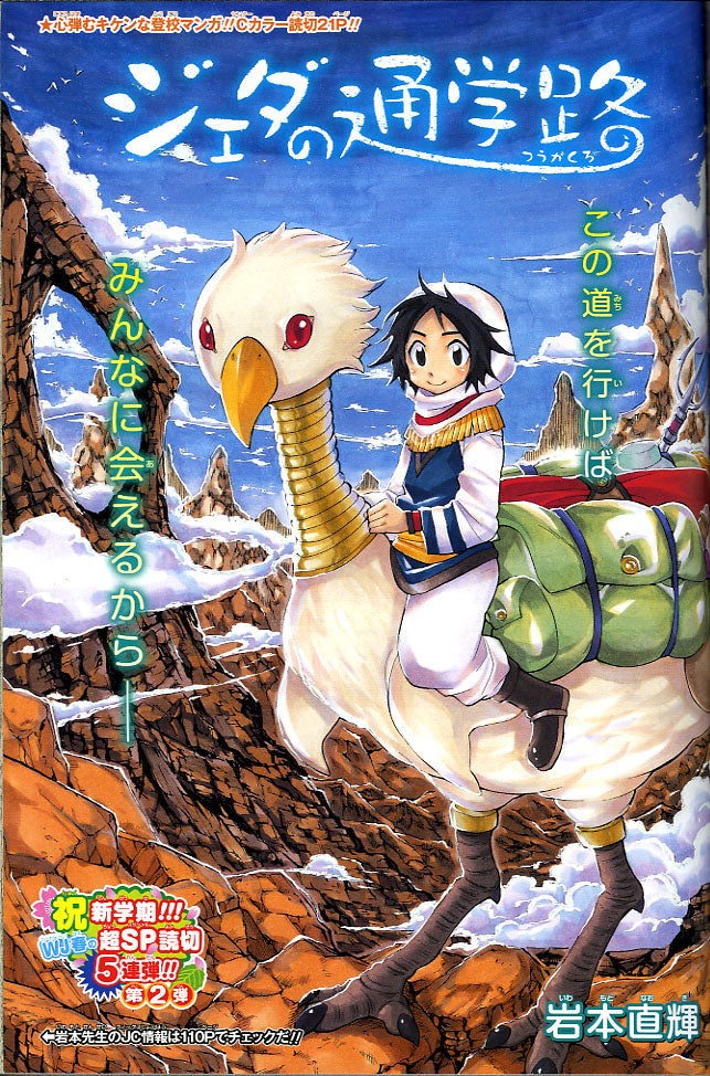 Weekly Shonen Jump 19 2013 - Assassination Classroom