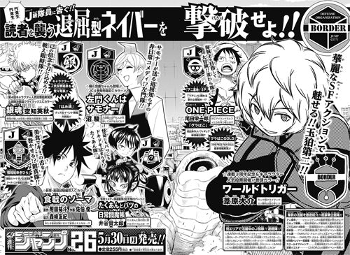 Weekly Shonen Jump 25 2016 - My Hero Academia