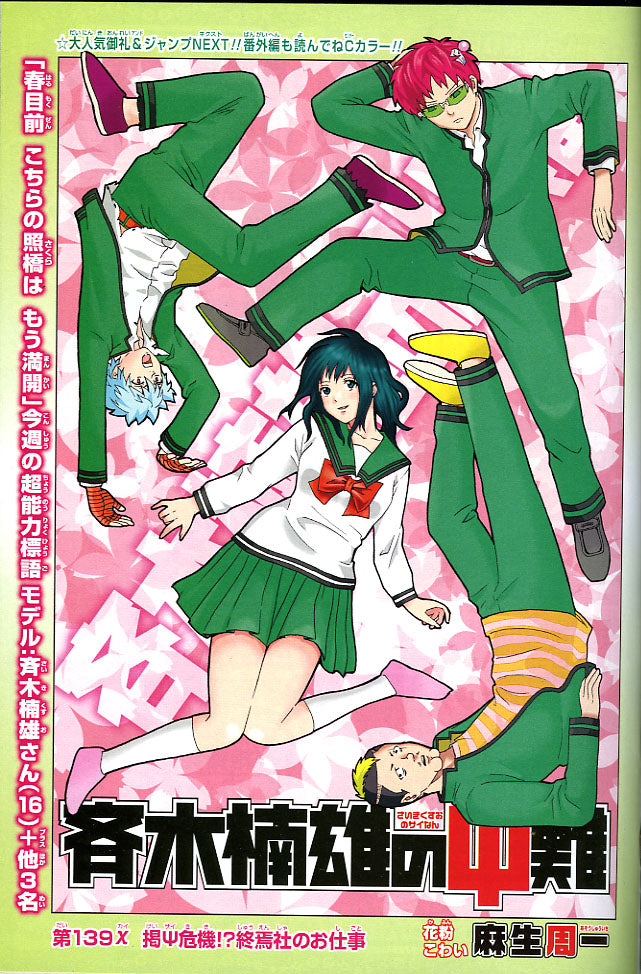 Weekly Shonen Jump 16 2015 - 	Assassination Classroom