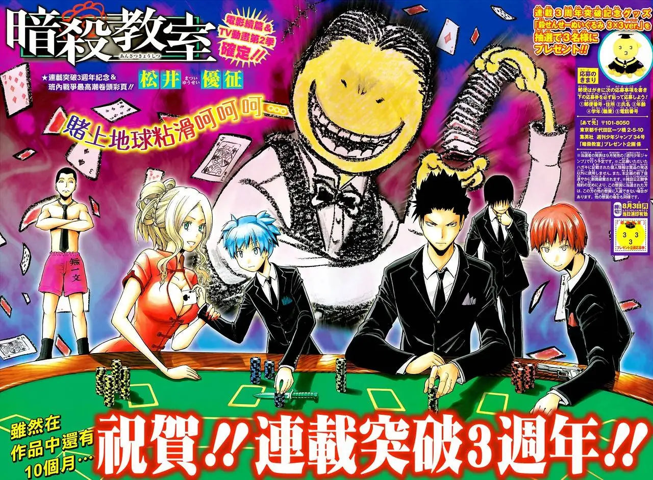 Weekly Shonen Jump 34 2015 - Assassination Classroom 3er Aniversario
