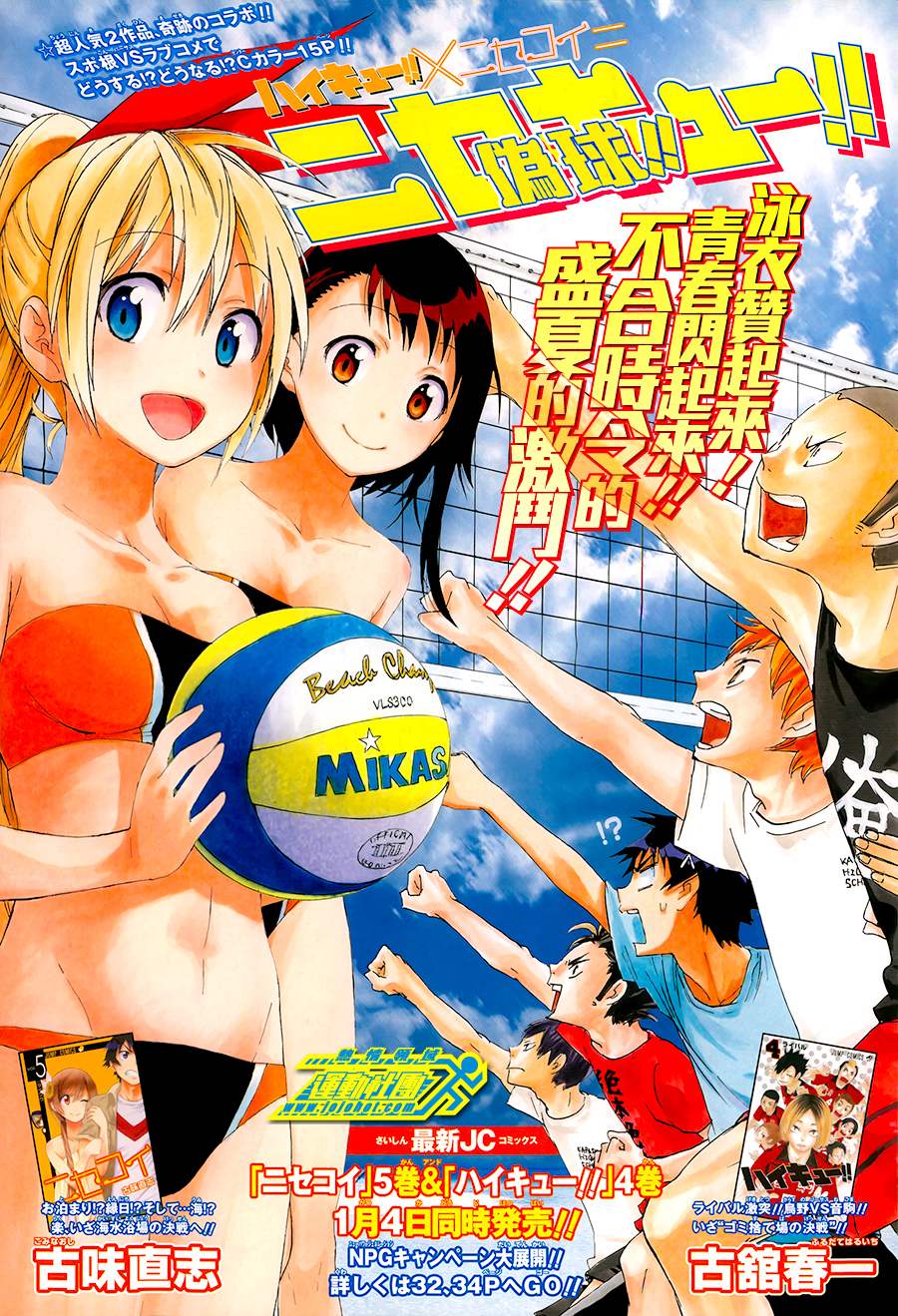 Weekly Shonen Jump 6 2013 - All Stars (Nisekyū!!: Nisekoi x Haikyu!!)