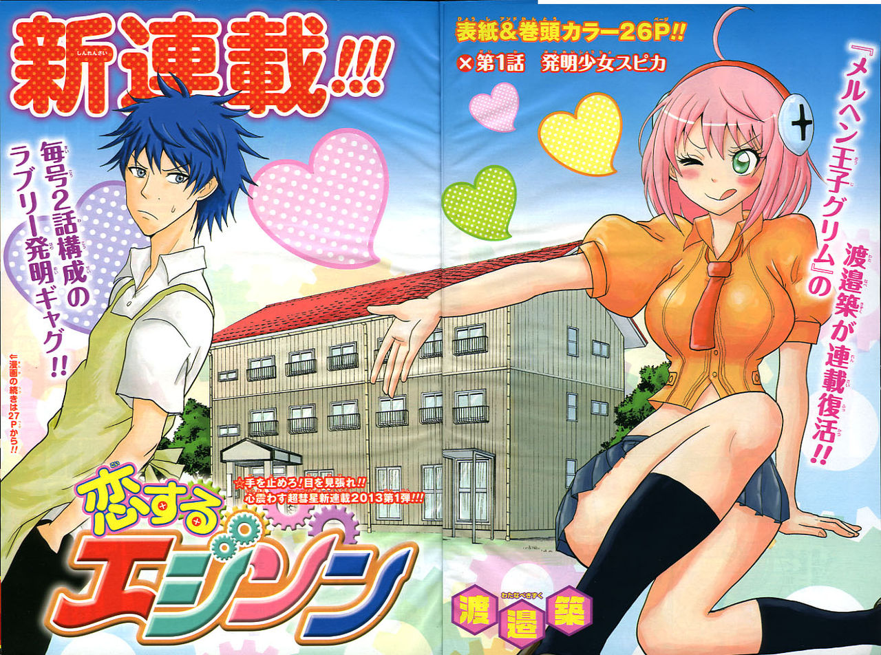 Weekly Shonen Jump 10 2013 - Koisuru Edison