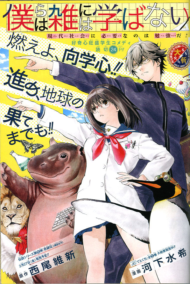 Weekly Shonen Jump 8 2015 - Gintama