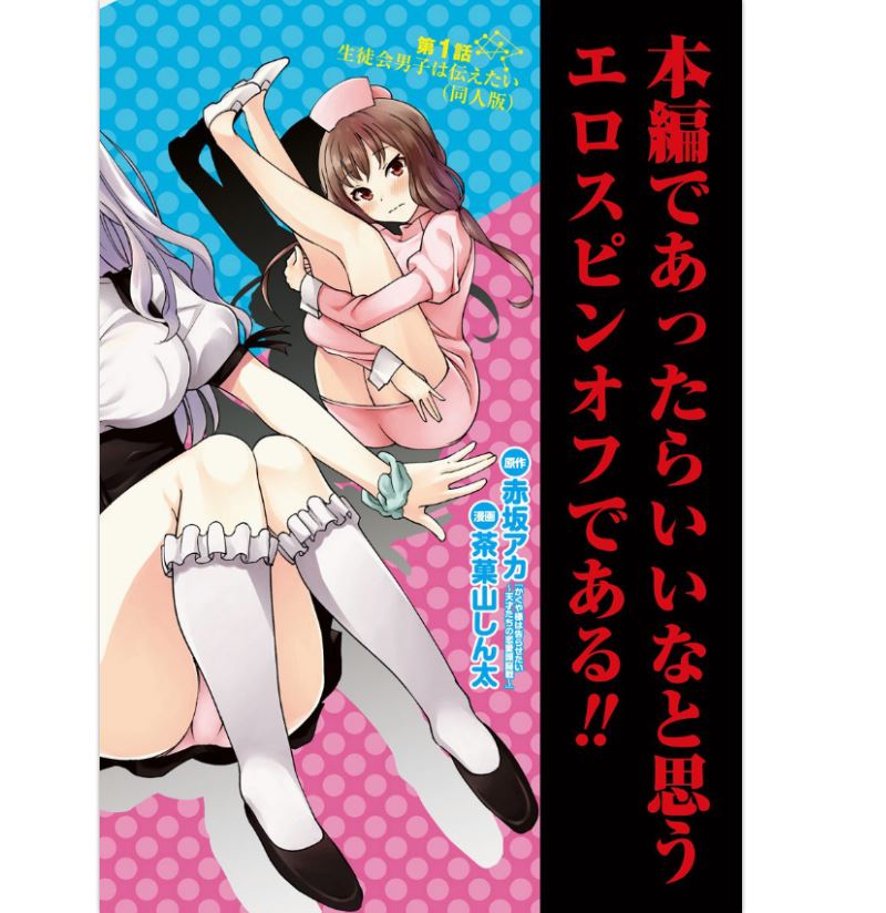 Kaguya-sama wa Kokurasetai: Love is War - Doujinshi Oficial