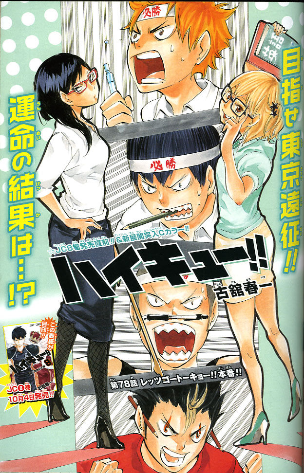 Weekly Shonen Jump 43 2013 - Koi no Cupid Yakeno Harajin