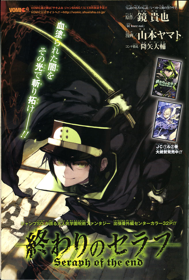 Weekly Shonen Jump 26 2013 - Smoky B.B. (OneShot Seraph of the End)