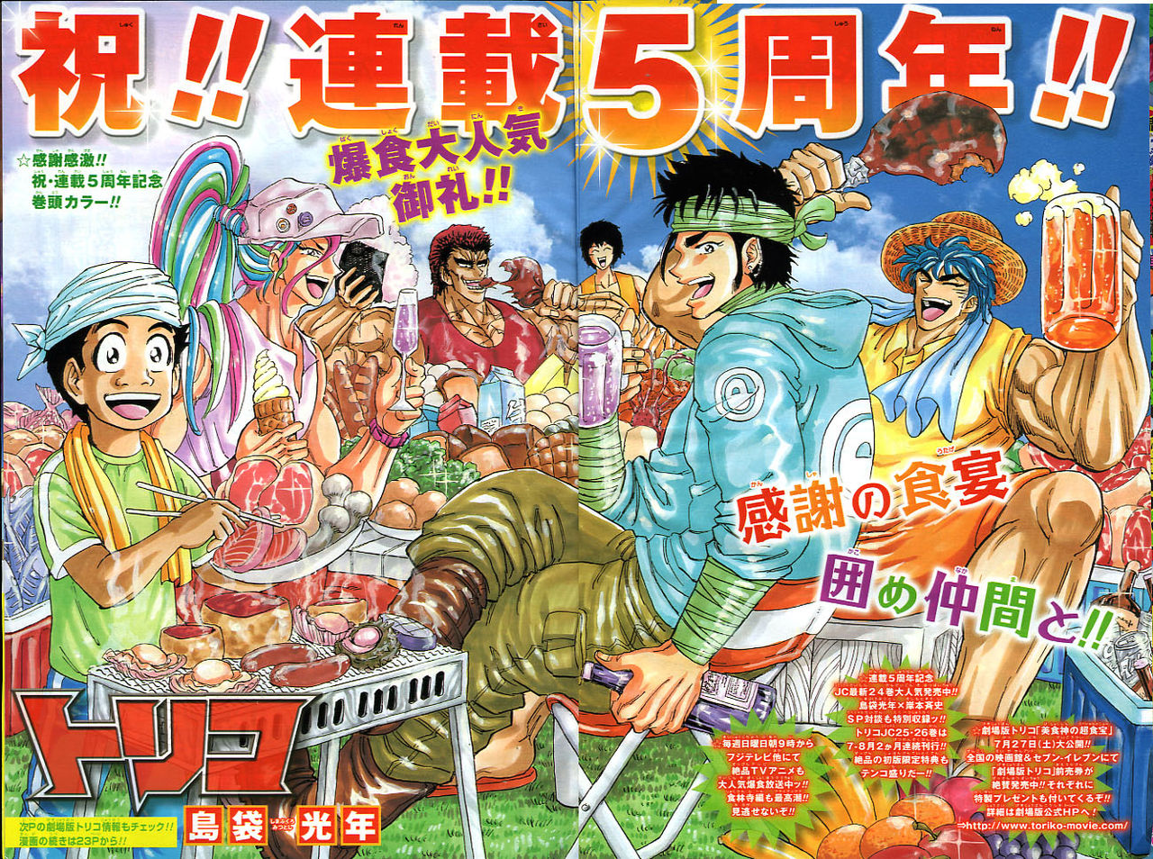 Weekly Shonen Jump 29 2013 - Toriko (Edicion 2222 de la revista)