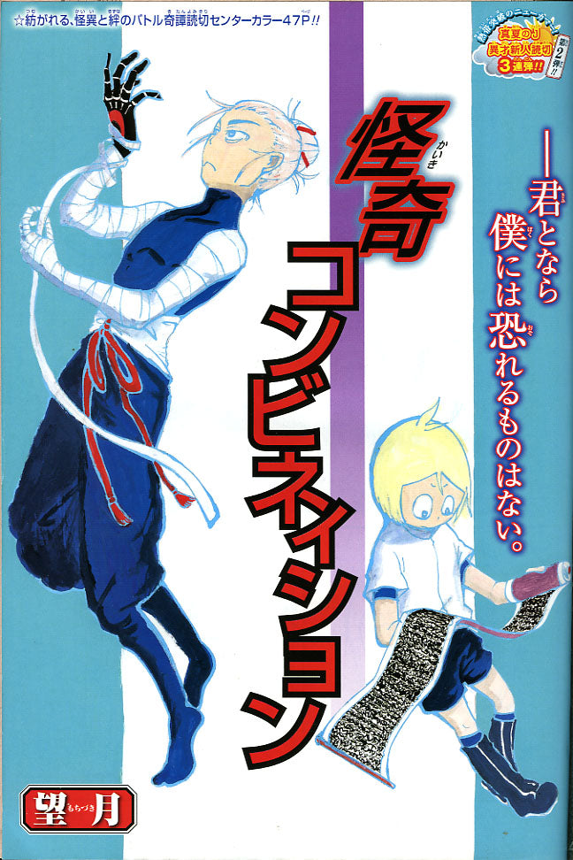 Weekly Shonen Jump 40 2013 - Food Wars! (Nisekoi x Ore Monogatari!!)