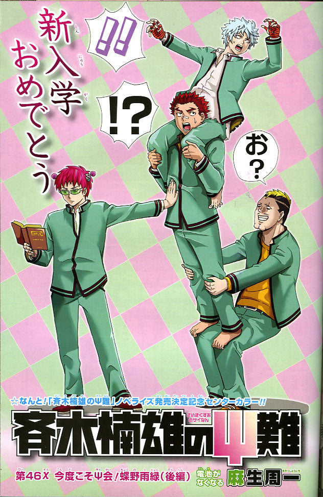 Weekly Shonen Jump 19 2013 - Assassination Classroom