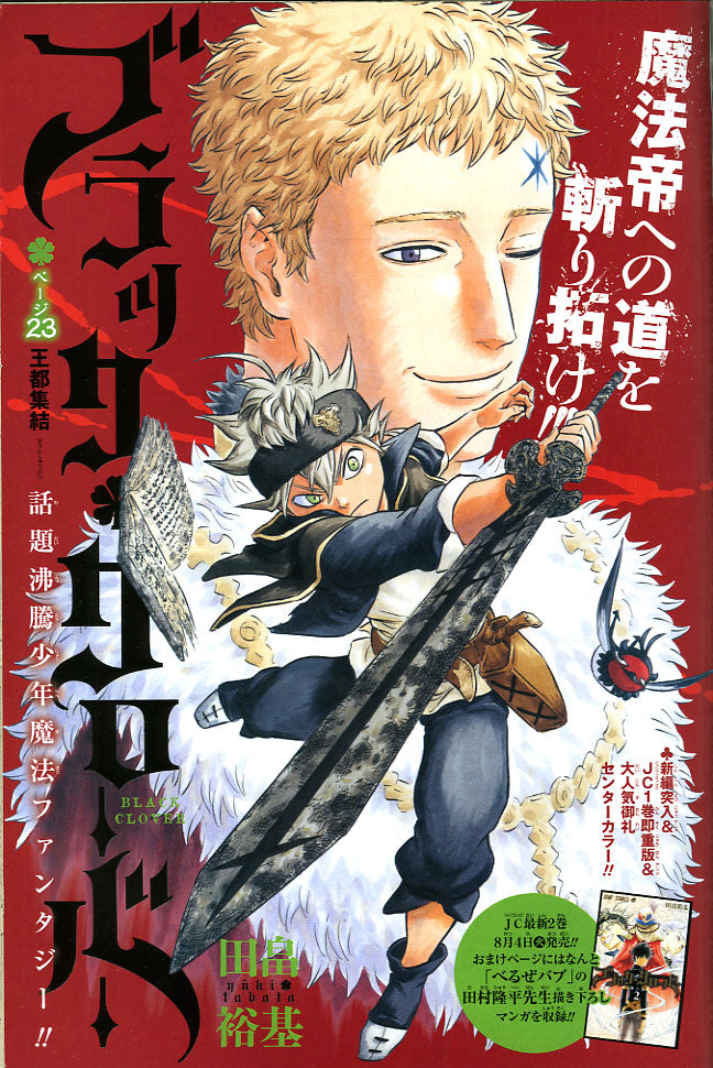 Weekly Shonen Jump 34 2015 - Assassination Classroom 3er Aniversario