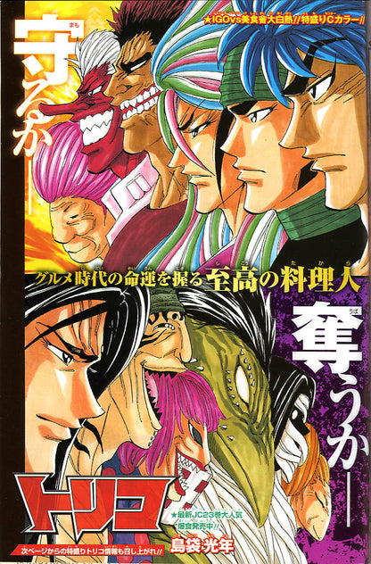 Weekly Shonen Jump 14 2013 - Beelzebub