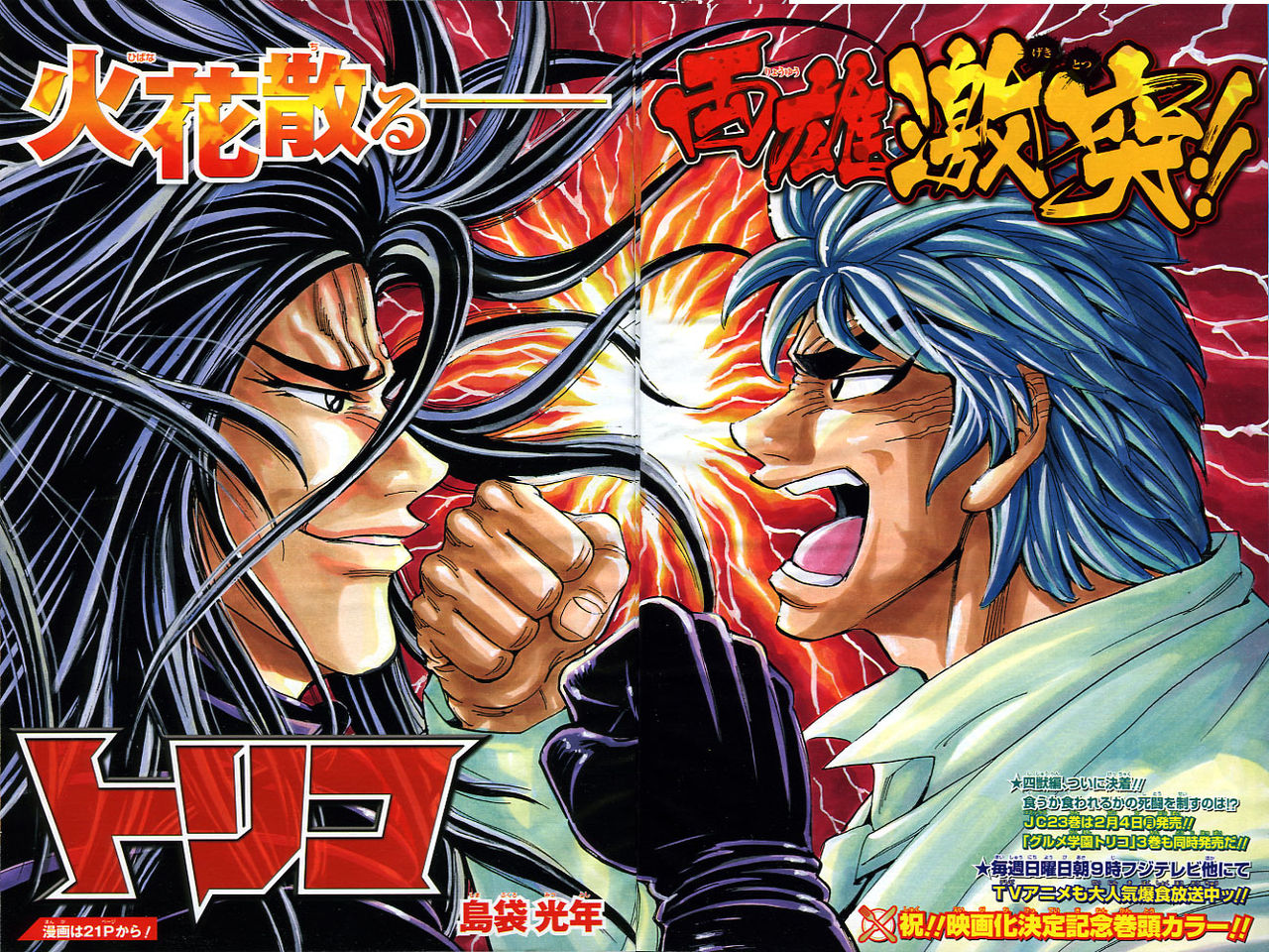 Weekly Shonen Jump 9 2013 - Toriko