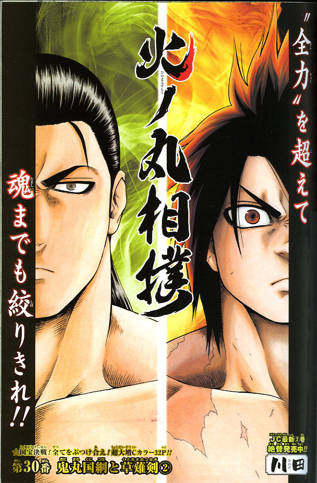 Weekly Shonen Jump 4-5 2015 - All Stars