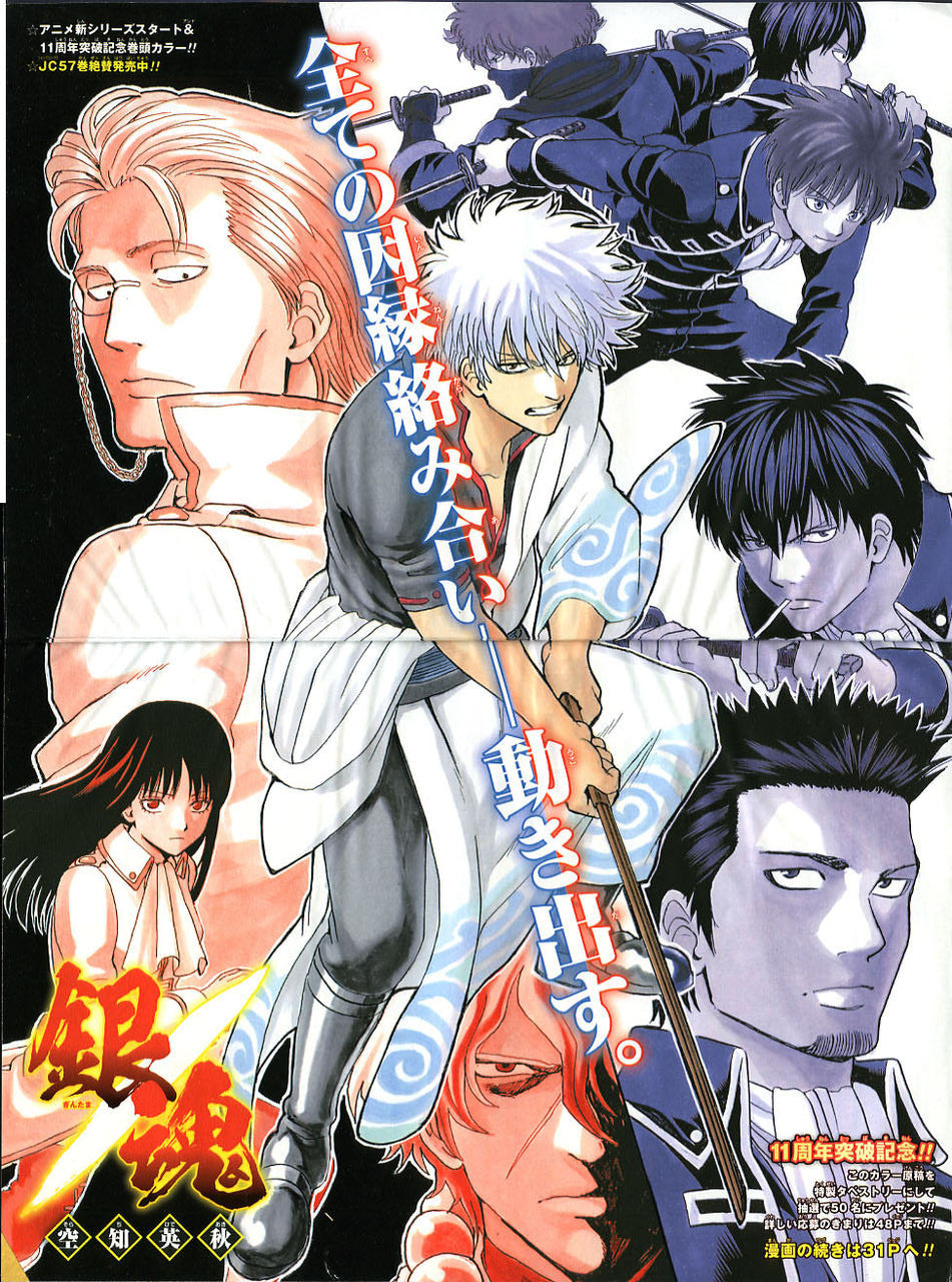 Weekly Shonen Jump 8 2015 - Gintama