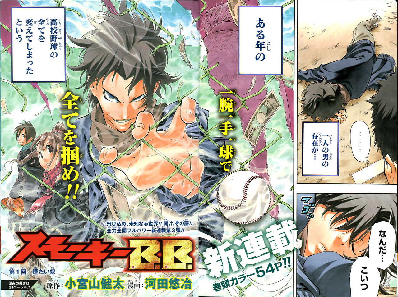 Weekly Shonen Jump 26 2013 - Smoky B.B. (OneShot Seraph of the End)