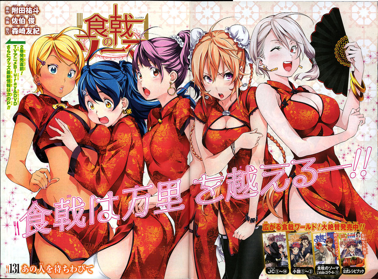 Weekly Shonen Jump 39 2015 - Food Wars!: Shokugeki no Soma