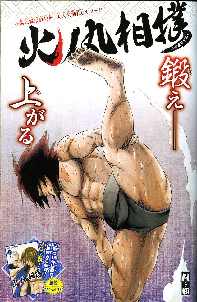 Weekly Shonen Jump 52 2015 - Haikyu!!