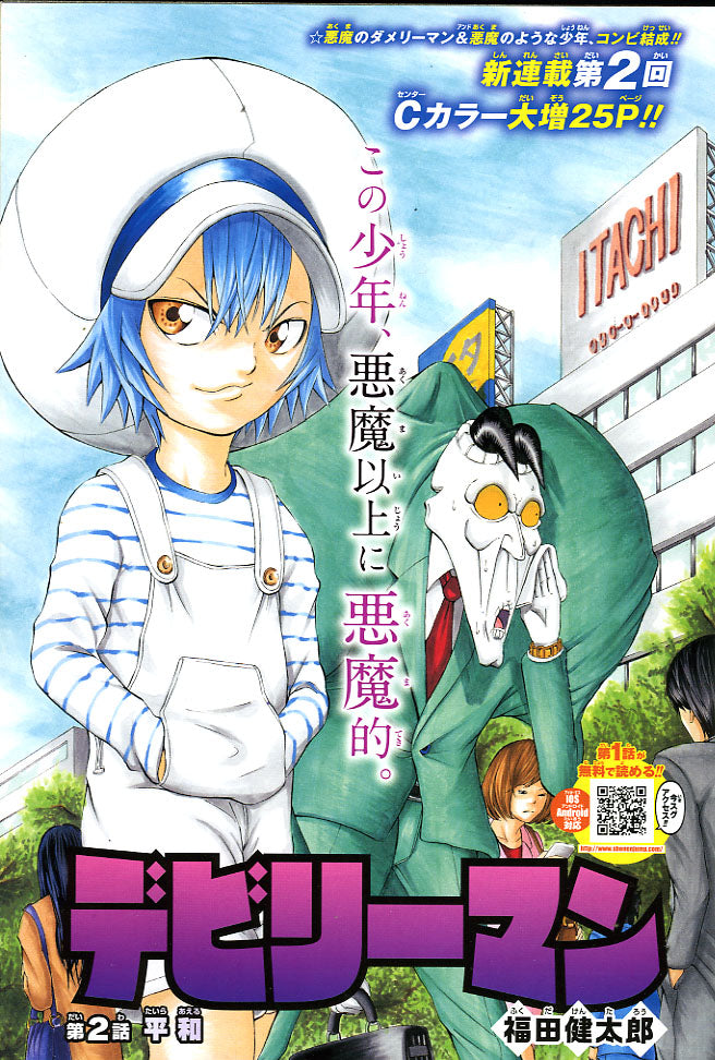 Weekly Shonen Jump 27 2015 - World Trigger