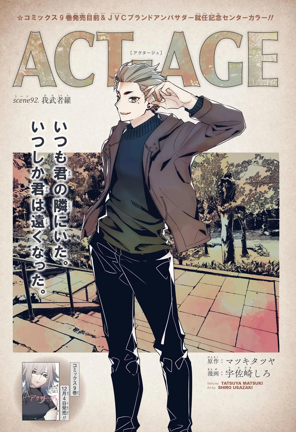 Weekly Shonen Jump 1 2020 - Zipman!!