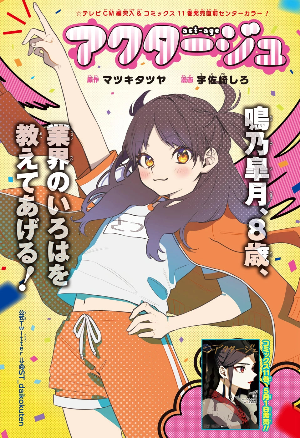 Weekly Shonen Jump 21-22 2020 - Bone Collection