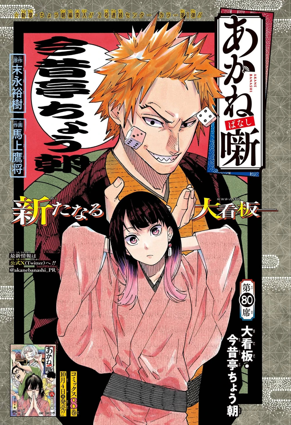 Weekly Shonen Jump 44 2023 - Undead Unluck