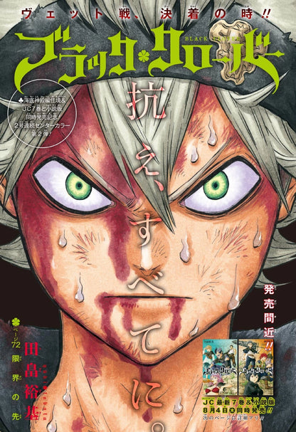 Weekly Shonen Jump 35 2016 - The Promised Neverland