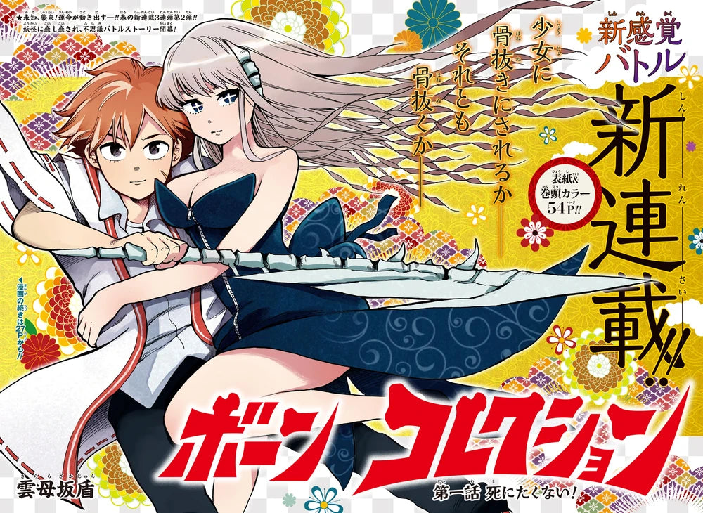 Weekly Shonen Jump 21-22 2020 - Bone Collection