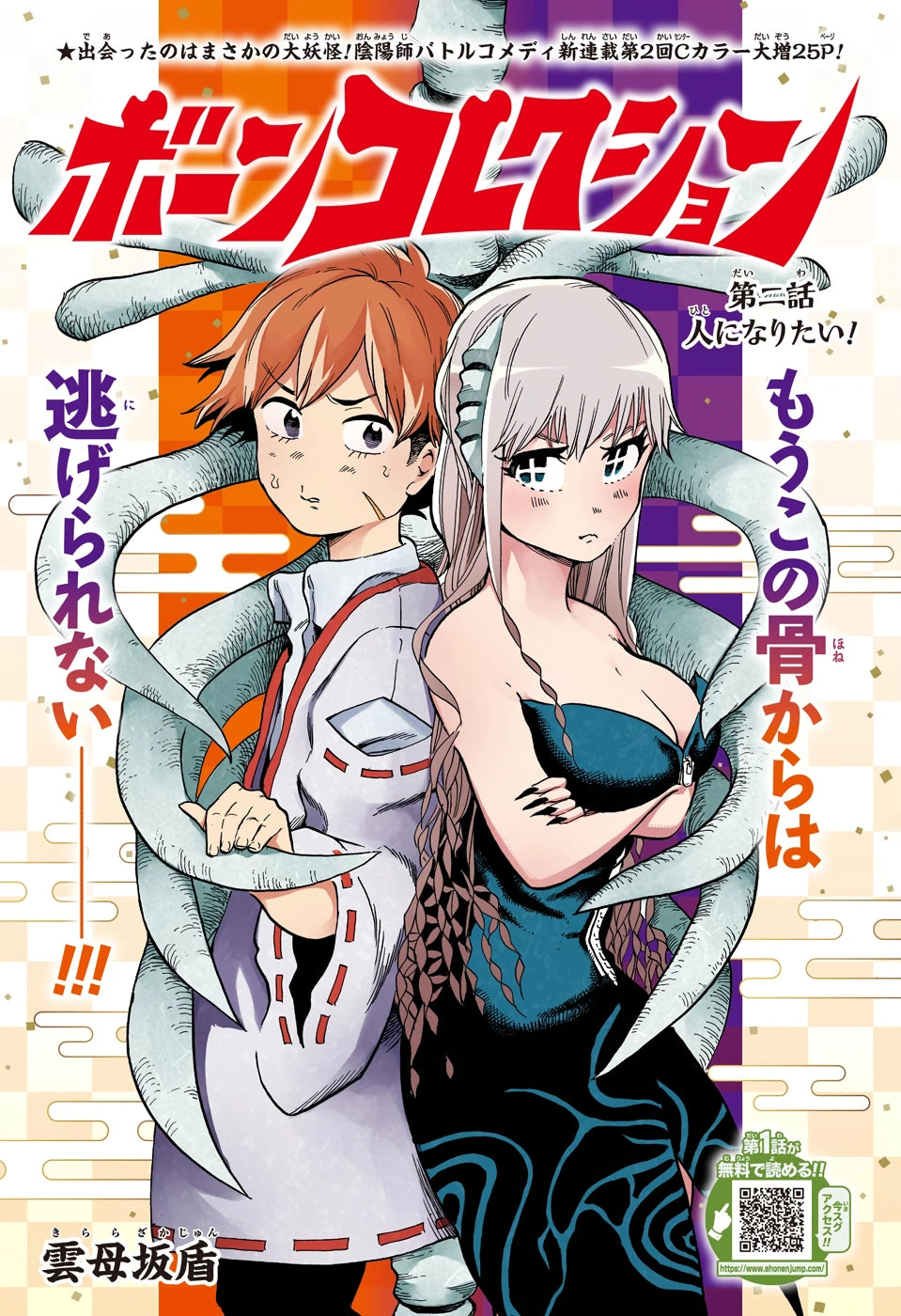 Weekly Shonen Jump 23 2020 - One Piece x Demon Slayer