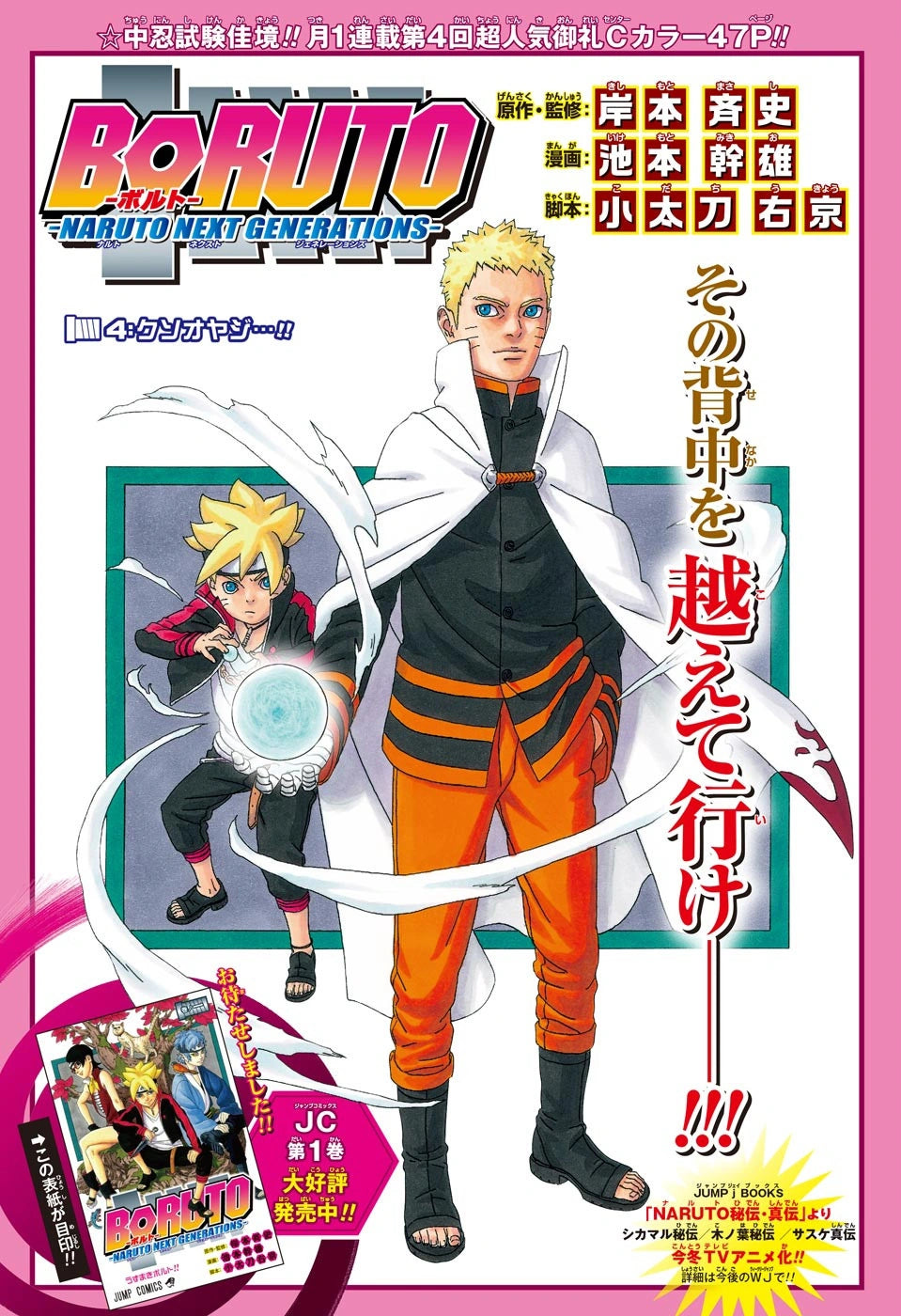 Weekly Shonen Jump 36-37 2016 - One Piece (Capitulo FINAL Nisekoi)