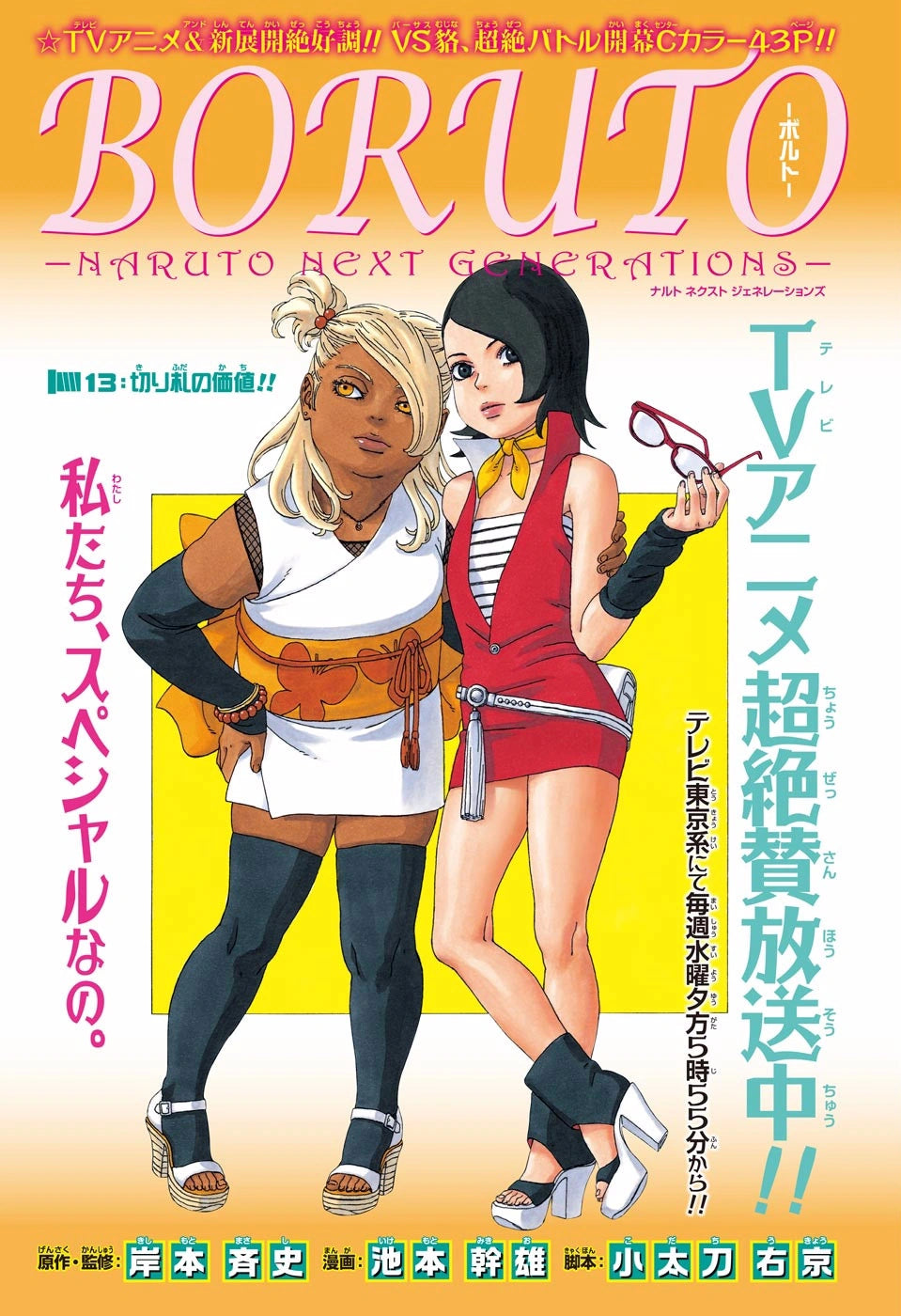 Weekly Shonen Jump 27 2017 - Black Clover