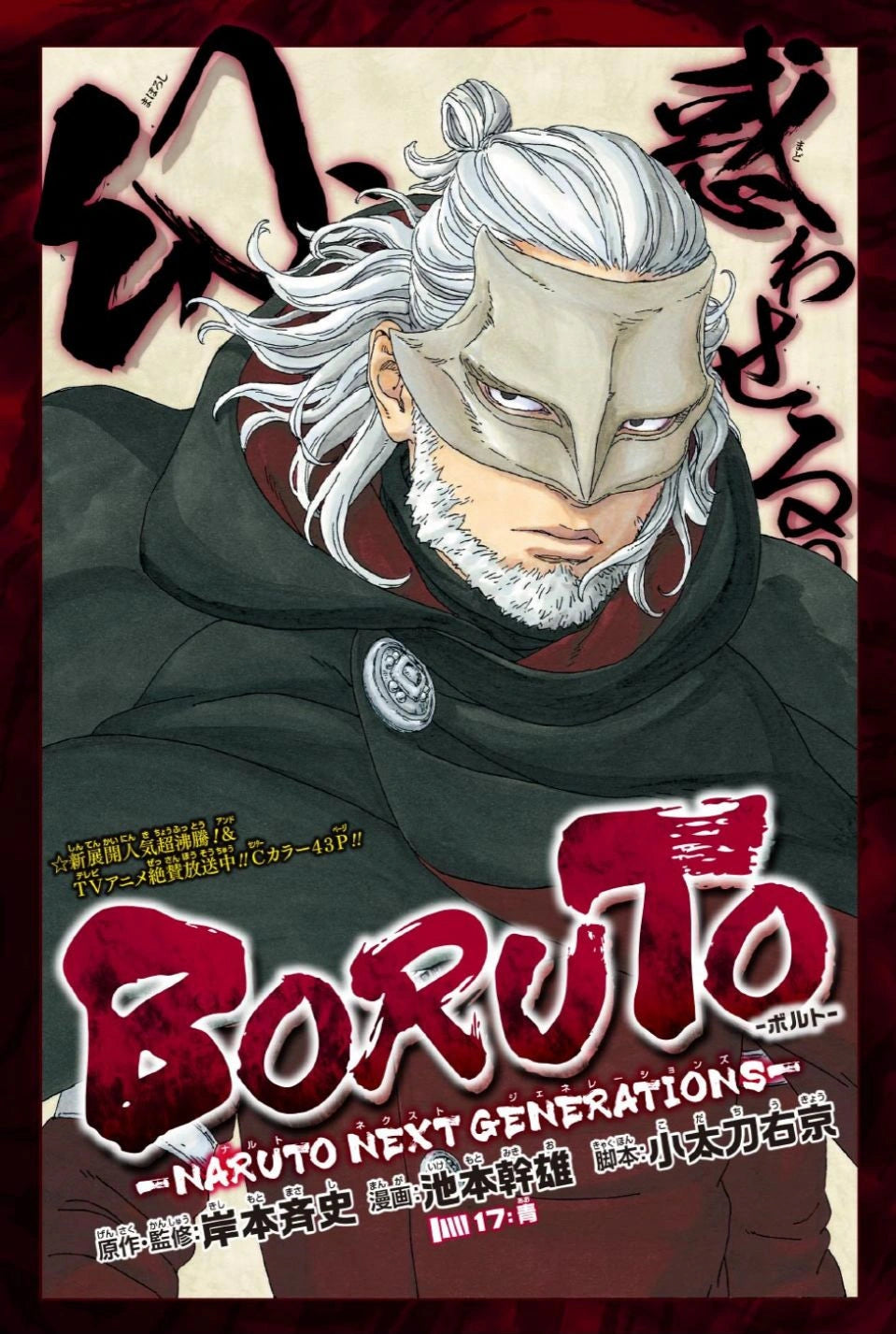 Weekly Shonen Jump 46 2017 - The Disastrous Life of Saiki K.