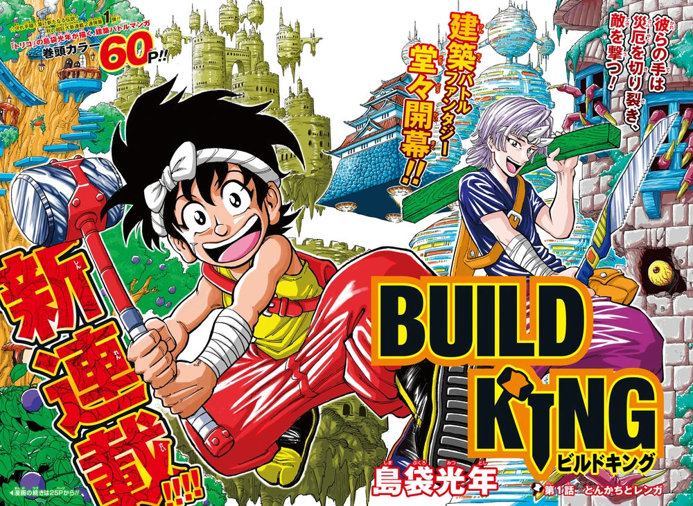 Weekly Shonen Jump 50 2020 - Build King