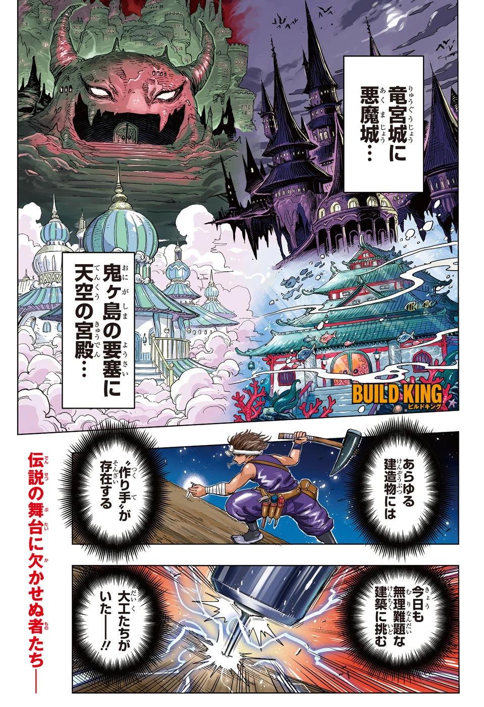 Weekly Shonen Jump 50 2020 - Build King