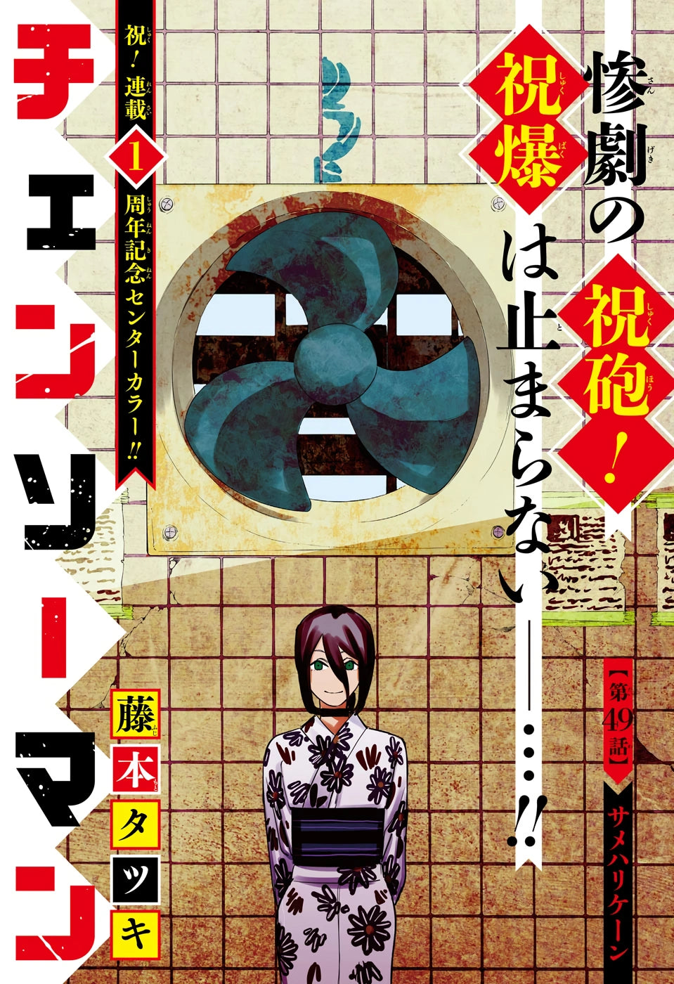 Weekly Shonen Jump 1 2020 - Zipman!!