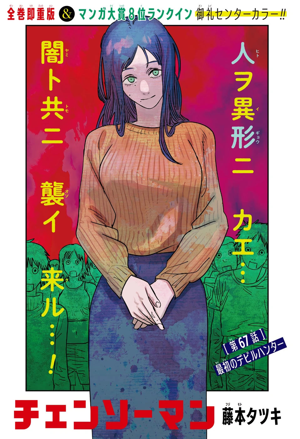 Weekly Shonen Jump 21-22 2020 - Bone Collection