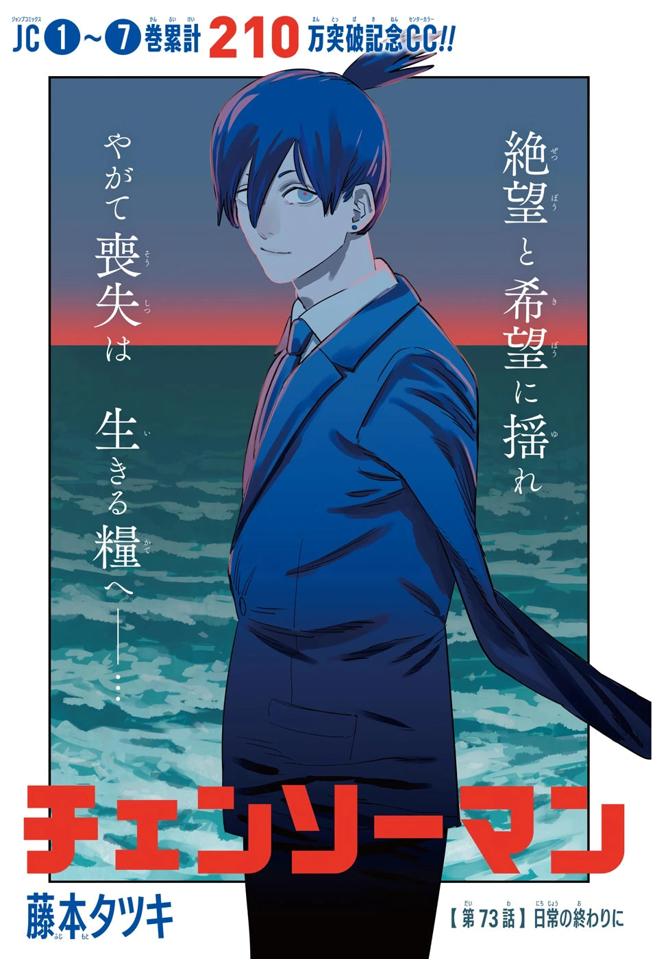 Weekly Shonen Jump 28 2020 - Ayakashi Triangle