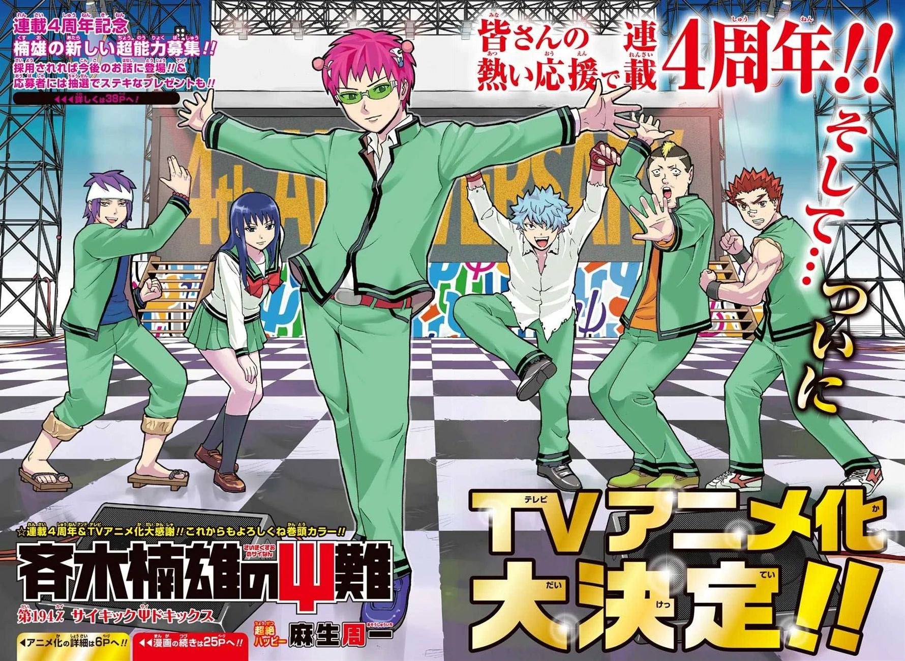 Weekly Shonen Jump 23 2016 - La desastrosa vida de Kusuo Saiki (Primer Capitulo Boruto)