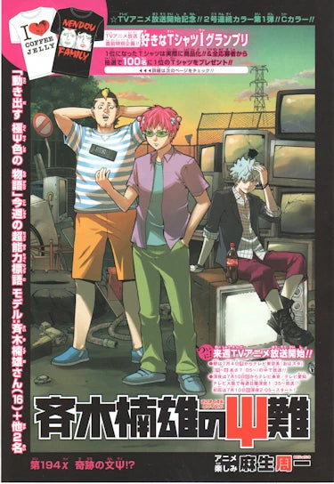 Weekly Shonen Jump 30 2016 - Food Wars x Saiki Kusuo no Sainan