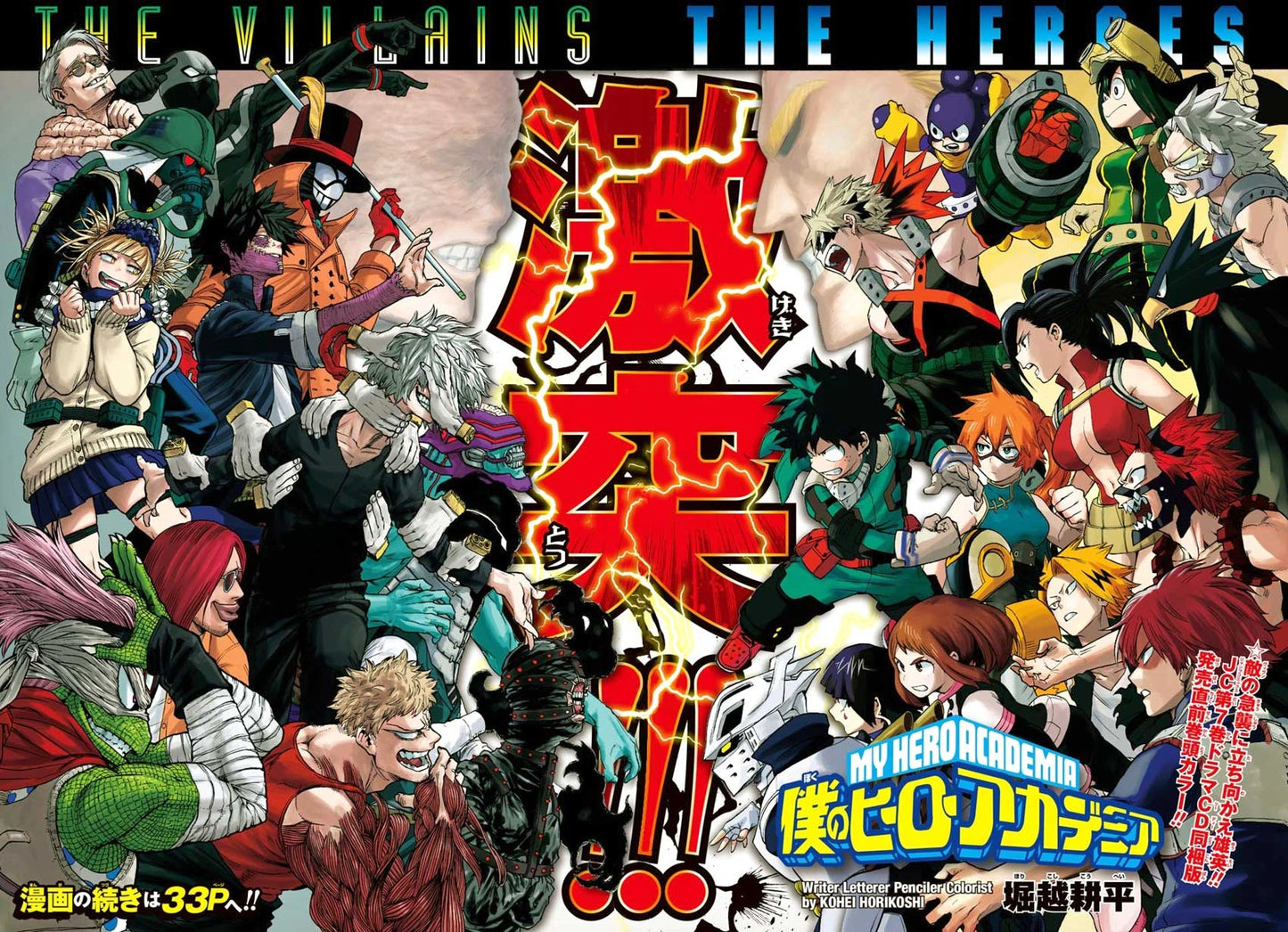 Weekly Shonen Jump 9 2016 - My Hero Academia