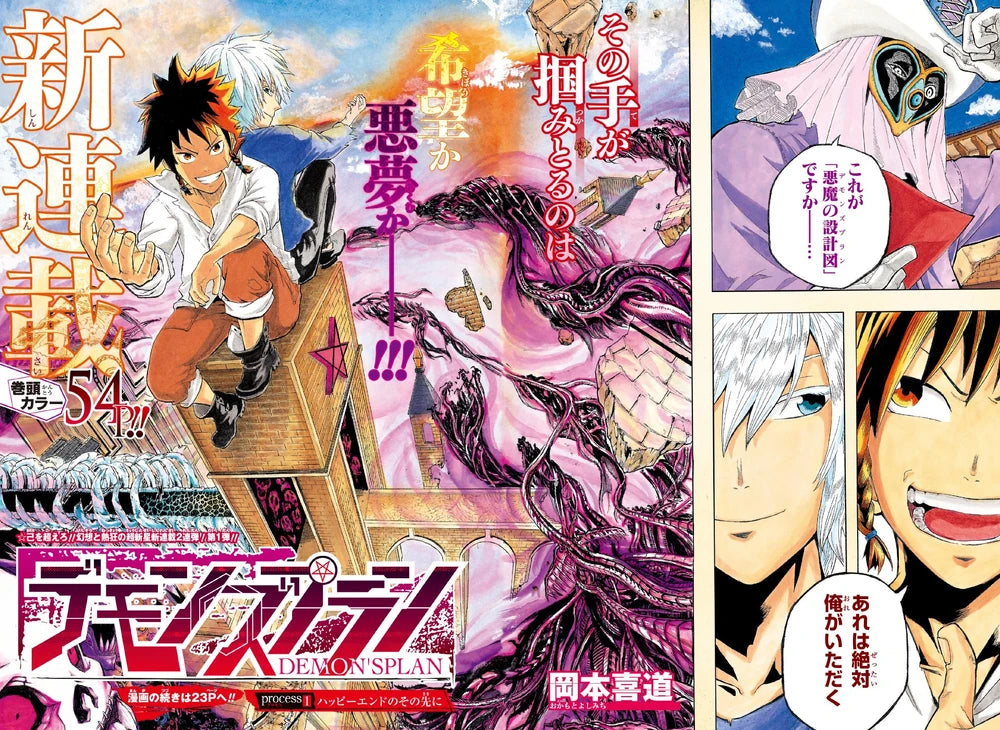 Weekly Shonen Jump 51 2016 - Demon's Plan