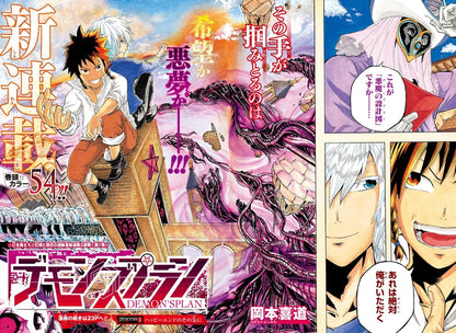 Weekly Shonen Jump 51 2016 - Demon's Plan