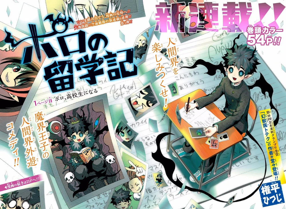 Weekly Shonen Jump 12 2017 - Demon Prince Poro's Diaries