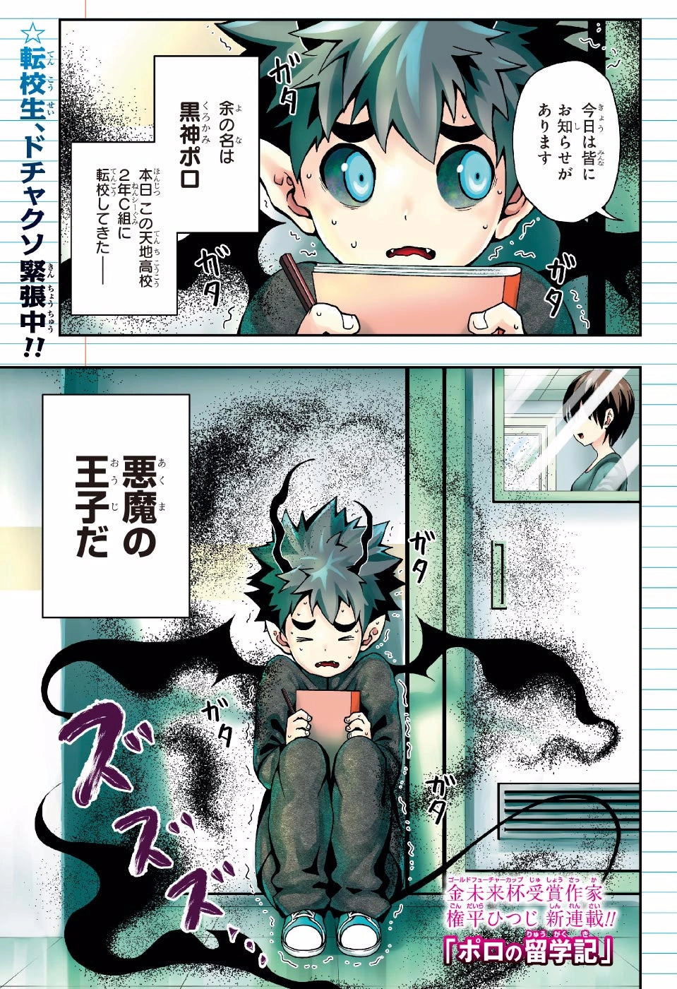 Weekly Shonen Jump 12 2017 - Demon Prince Poro's Diaries