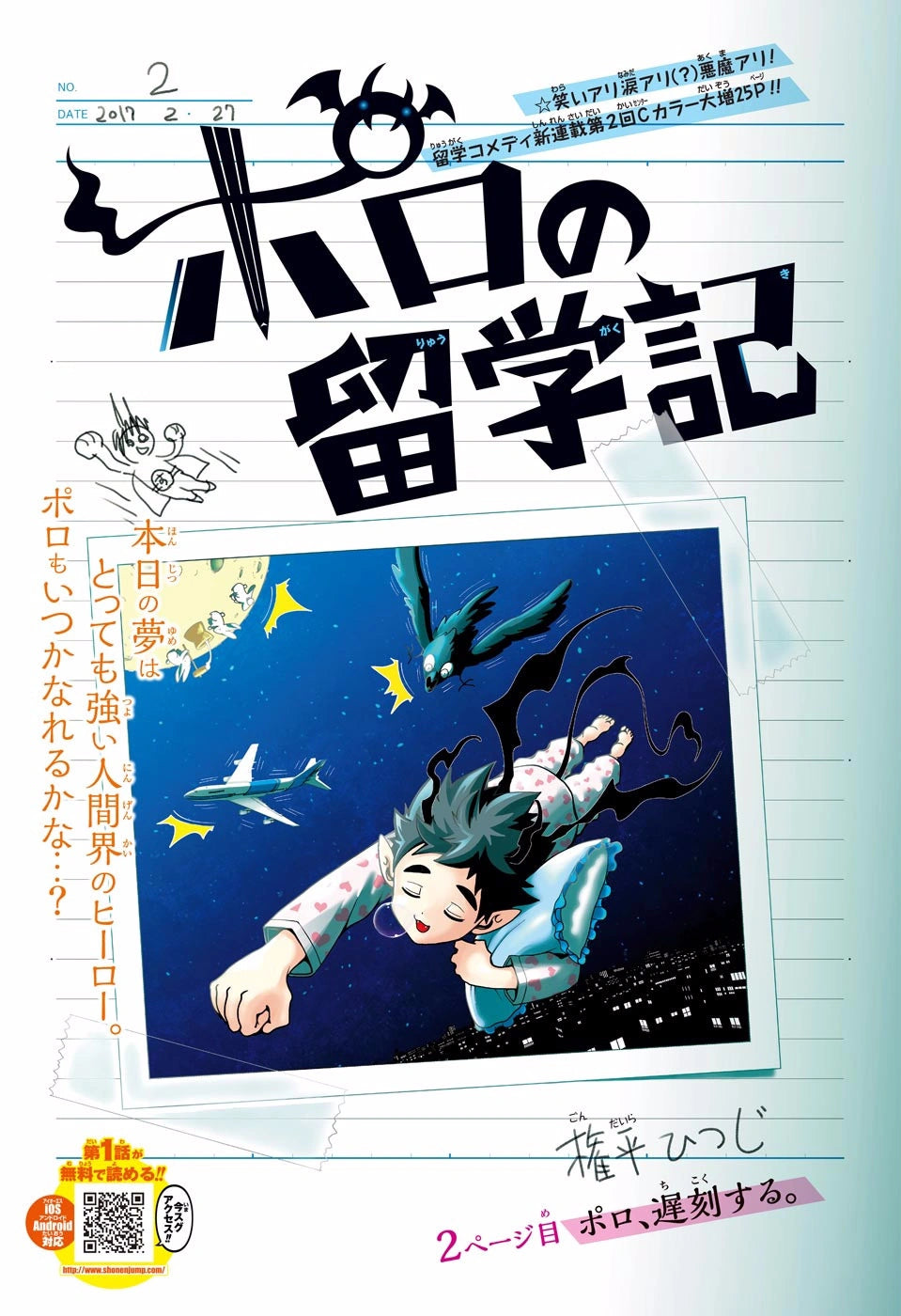 Weekly Shonen Jump 13 2017 - Hungry Marie