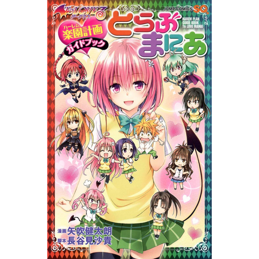 To love Ru Darkness - Guide Book